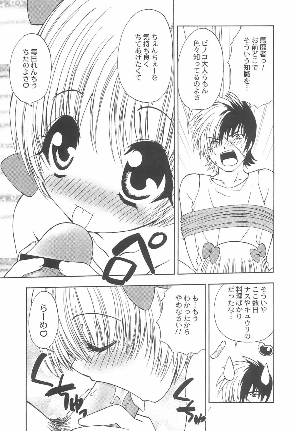 お医者さんごっこ Page.7