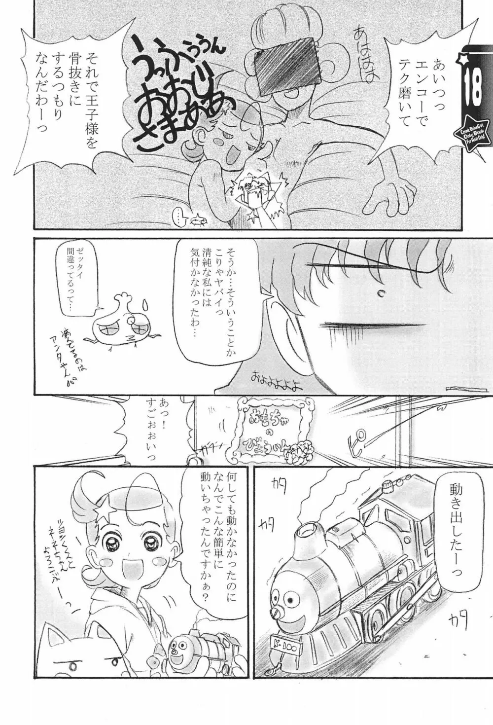 ディープ・インパクト Page.18