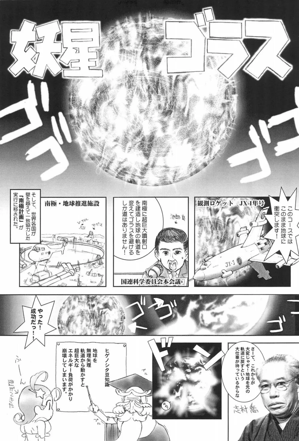 ディープ・インパクト Page.31