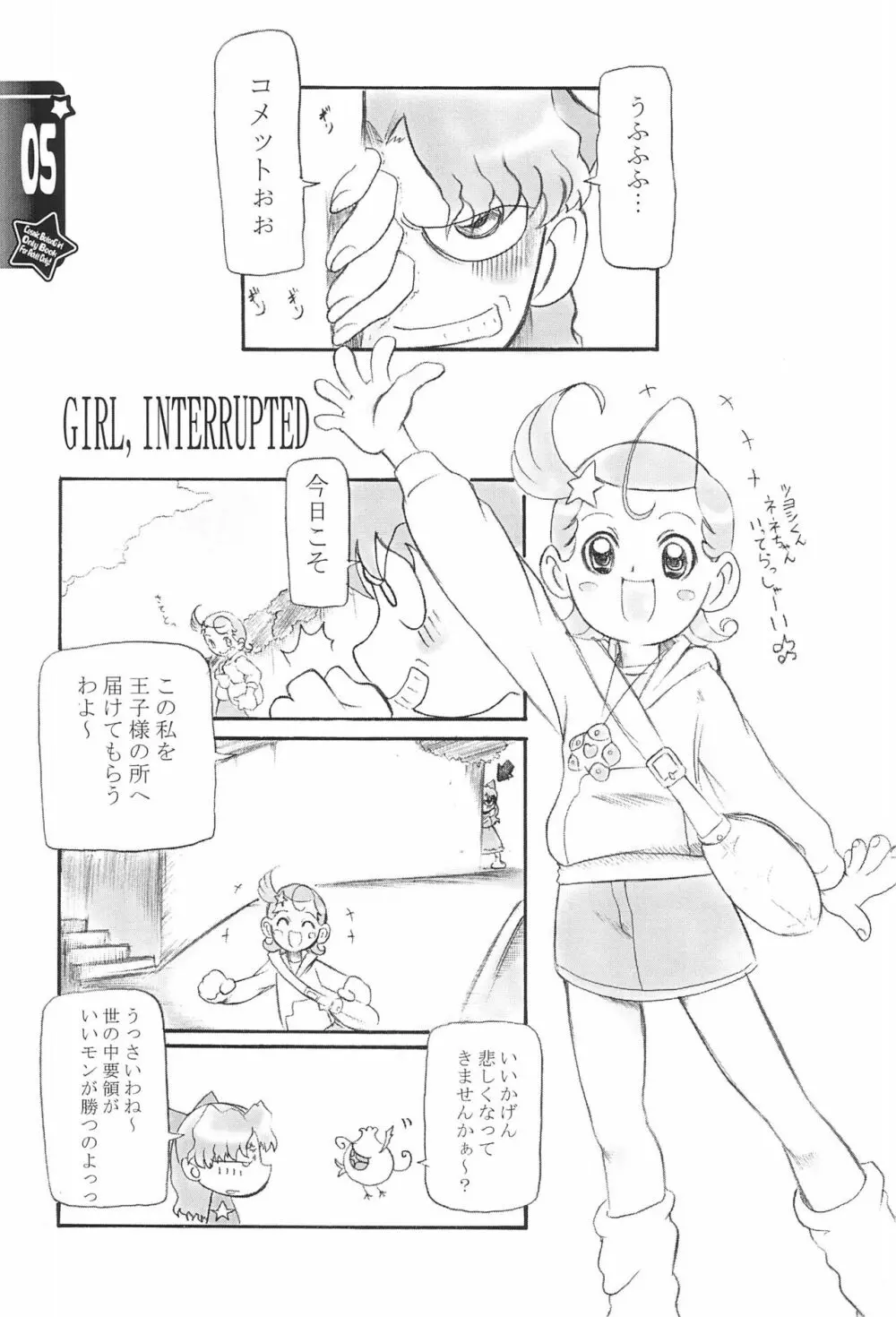 ディープ・インパクト Page.5