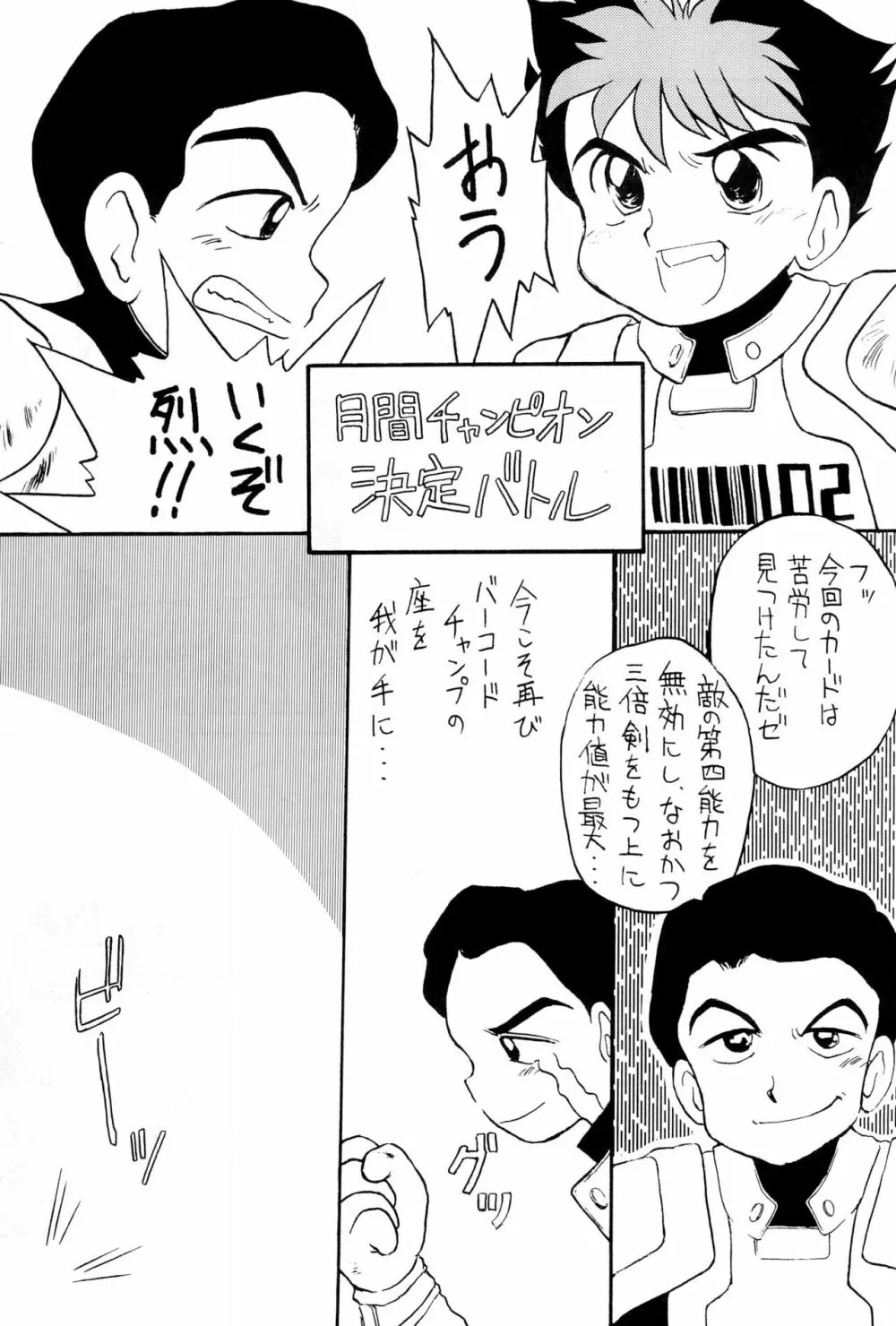 BAR CODE inn 改訂版 Page.31