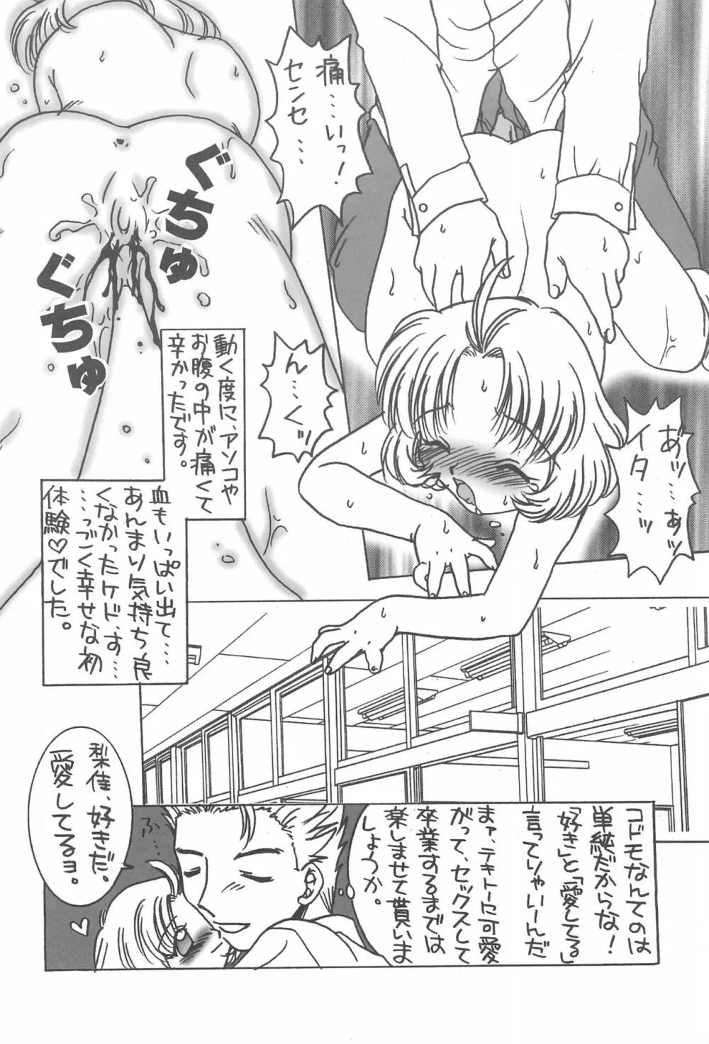 桃色窃盗団 VOL.2 Page.18