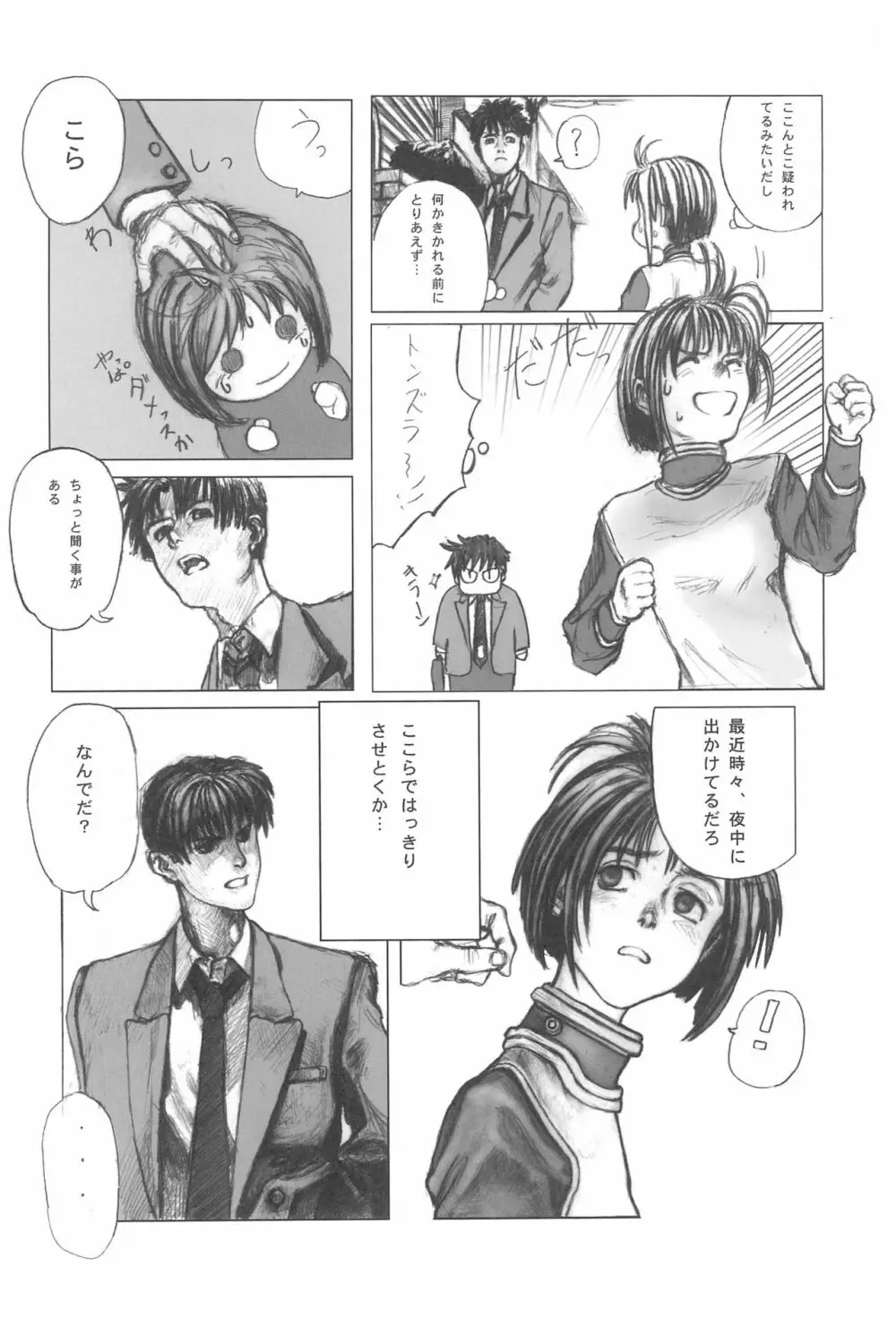 桃色窃盗団 VOL.2 Page.26