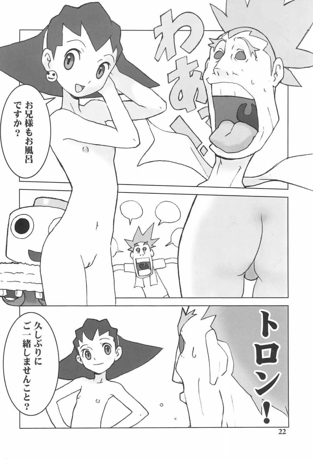 鉄猿 IRON APE Page.22