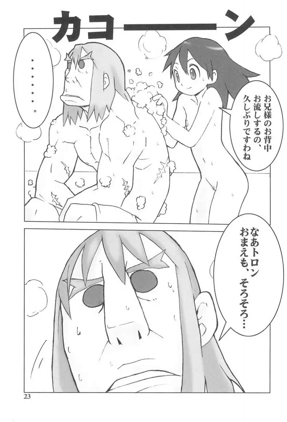 鉄猿 IRON APE Page.23