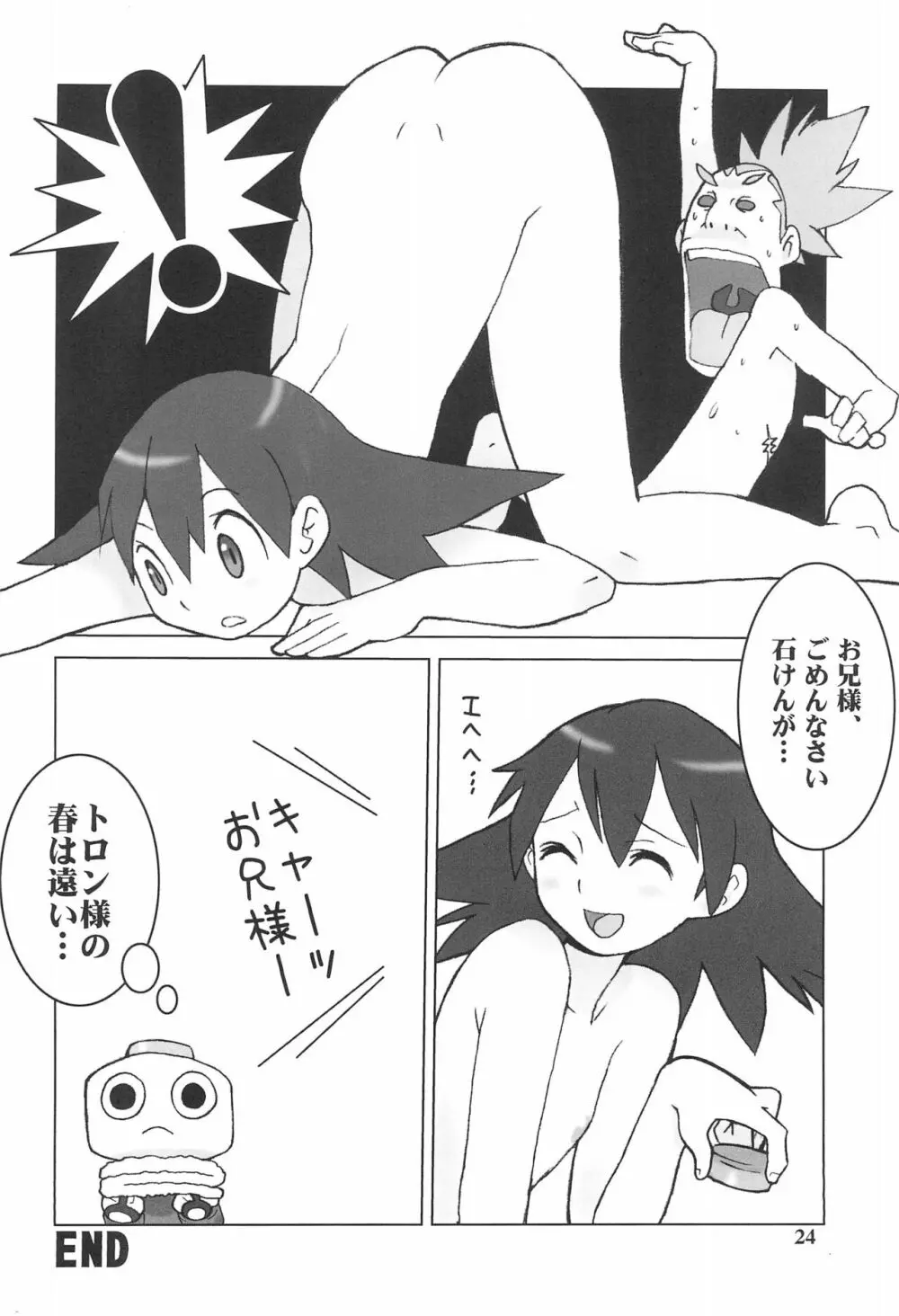 鉄猿 IRON APE Page.24