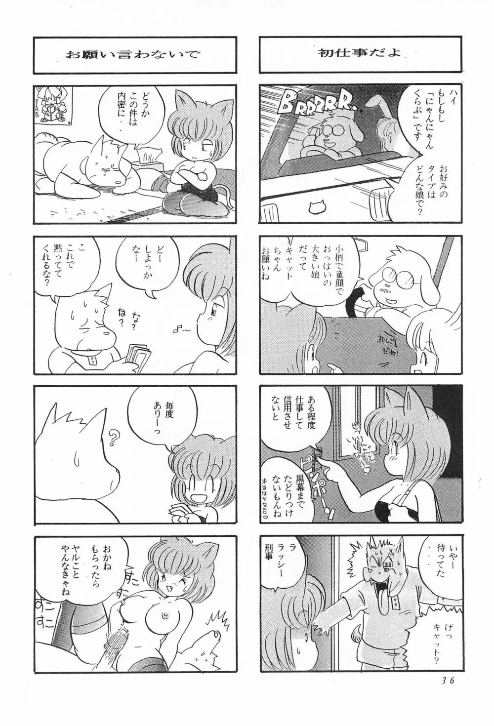CATなデカちゃん Page.38
