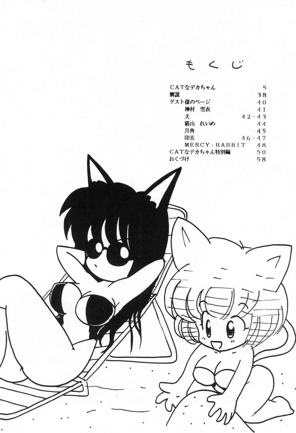 CATなデカちゃん Page.6
