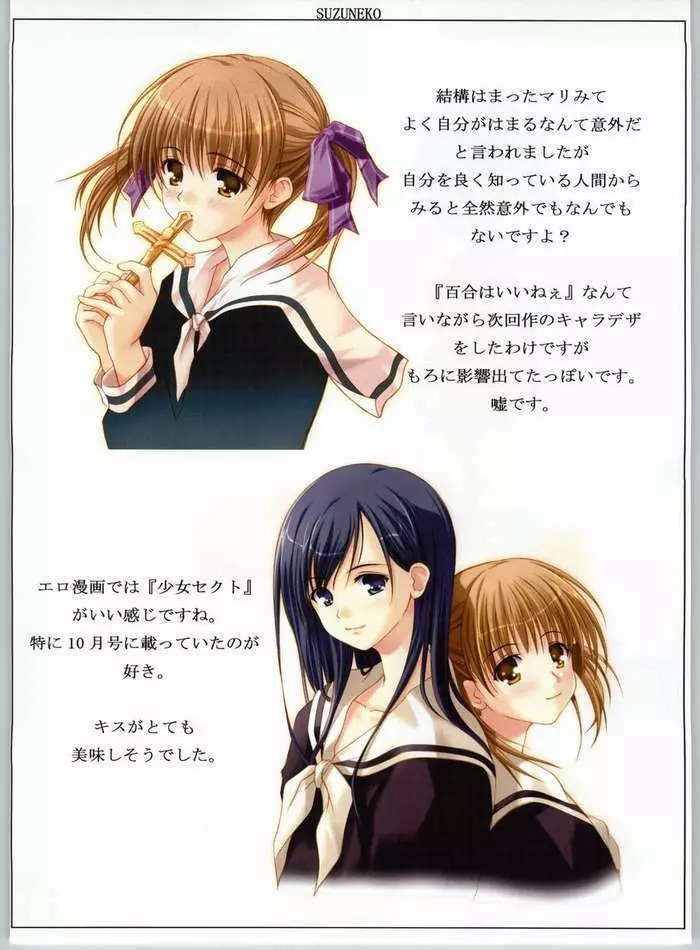 SUZUNEKO Page.15