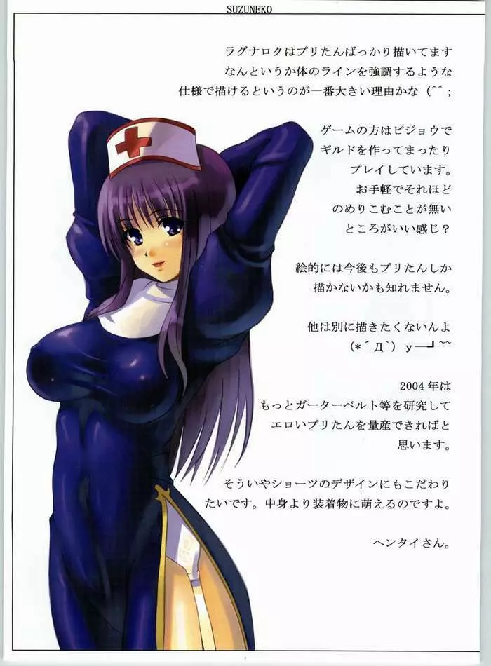 SUZUNEKO Page.6