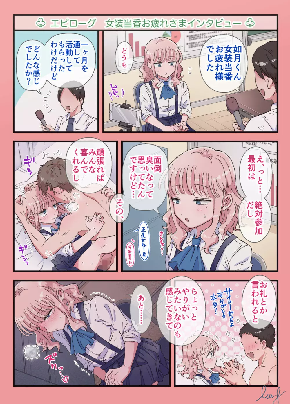 女装当番〜同級生の性処理係に選ばれた僕〜 Page.71