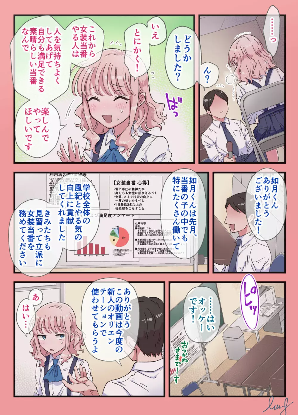女装当番〜同級生の性処理係に選ばれた僕〜 Page.72