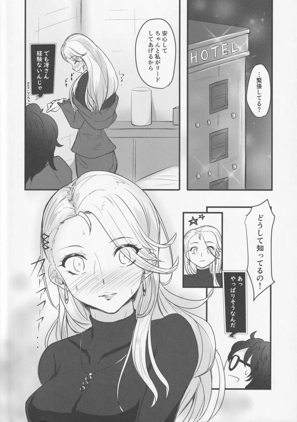 ほろよい冴さんと… Page.3