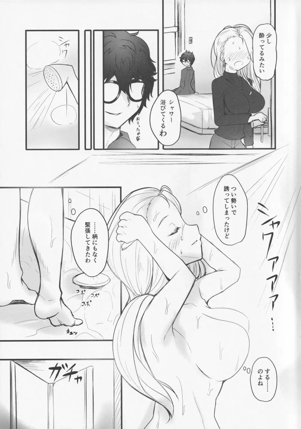 ほろよい冴さんと… Page.4