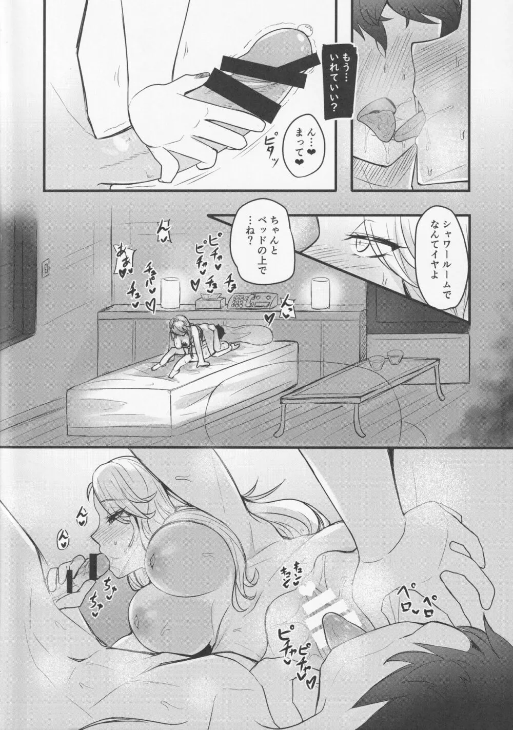 ほろよい冴さんと… Page.7