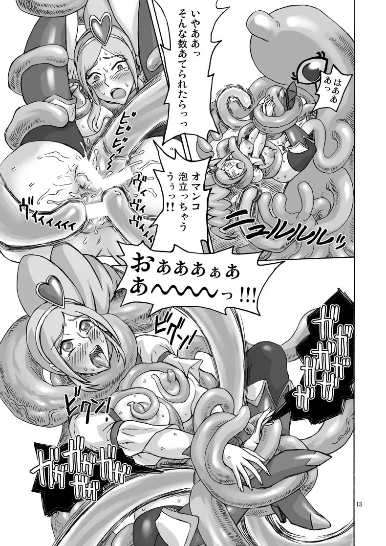 プリキュウ Page.13