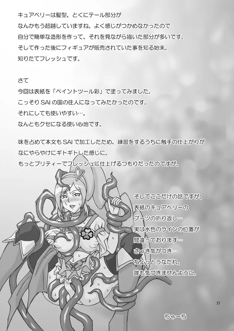 プリキュウ Page.21