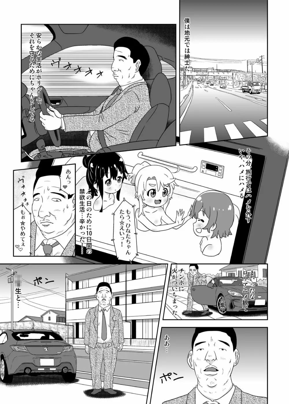 もしも時間が止まったら!? 7秒 Page.3