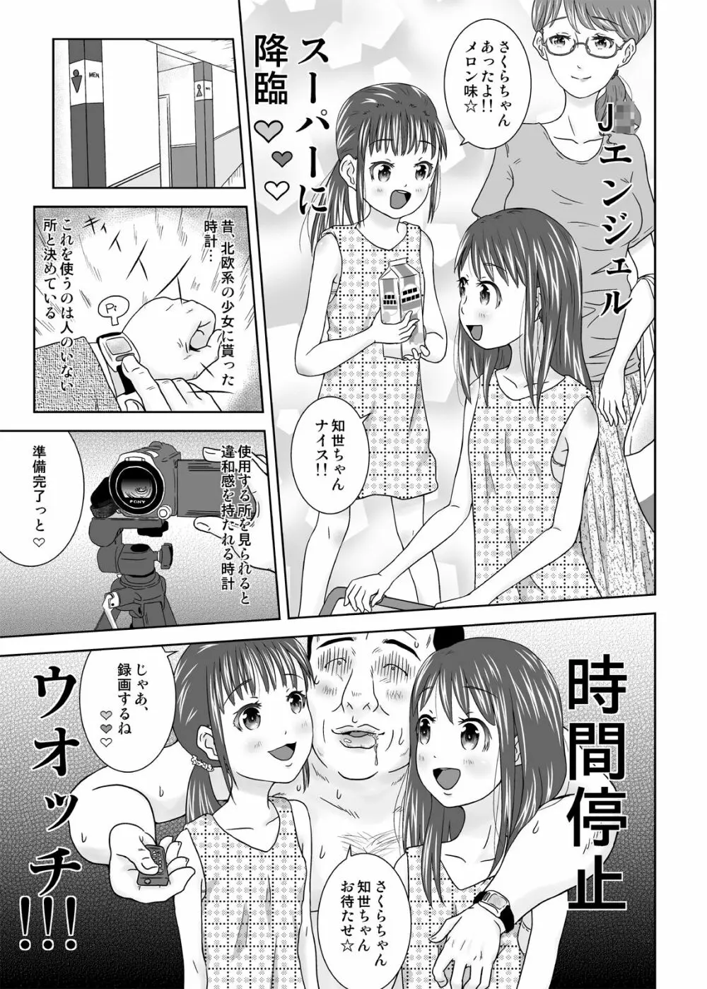 もしも時間が止まったら!? 7秒 Page.5