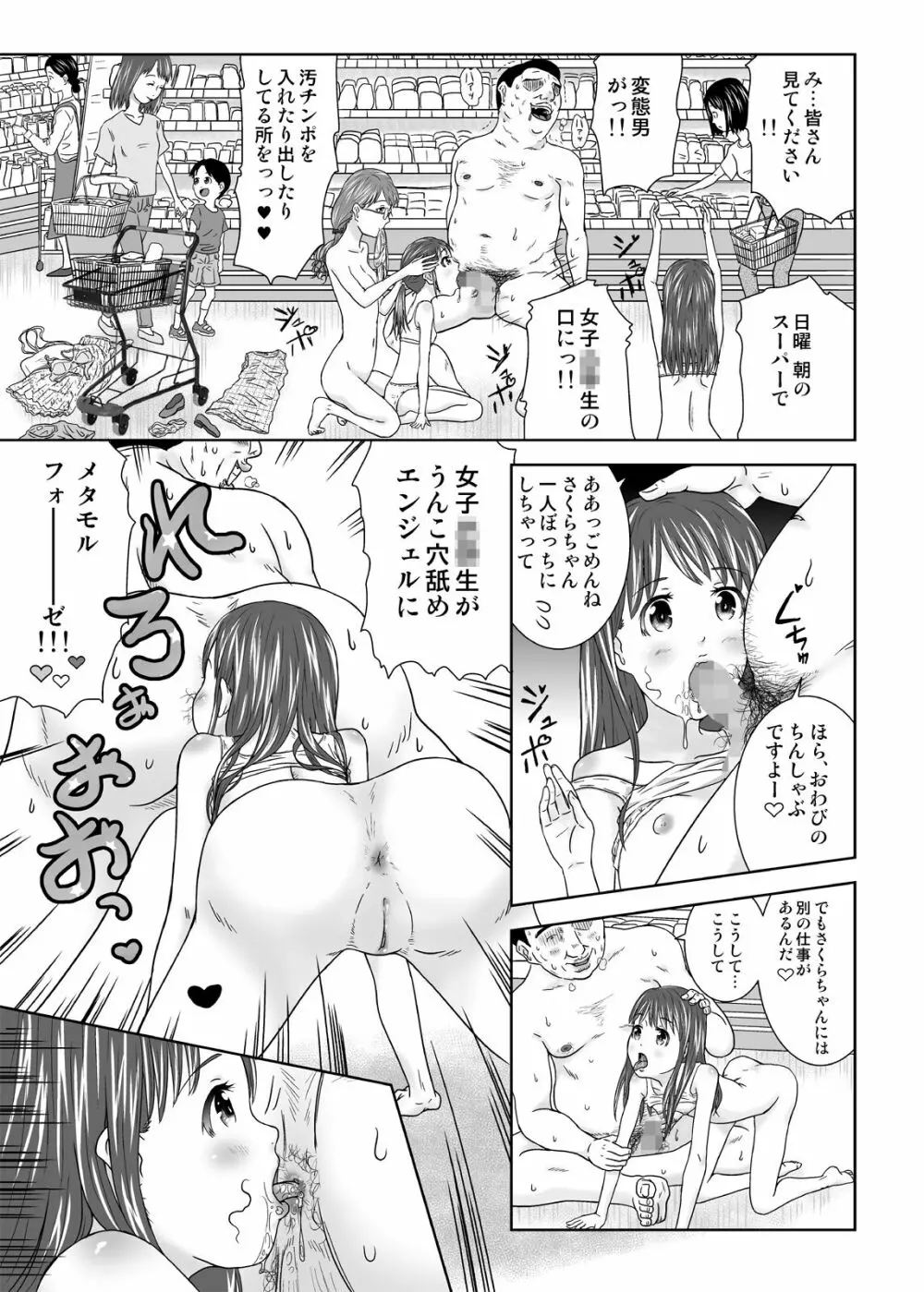 もしも時間が止まったら!? 7秒 Page.9