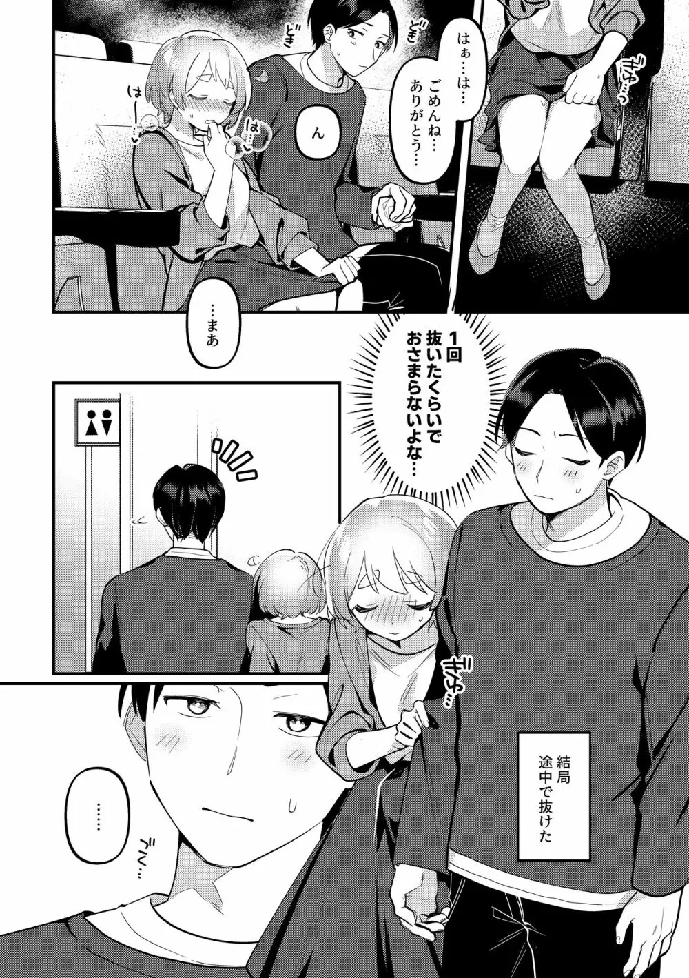 デート中、ふたりでこっそり×××する回 Page.10