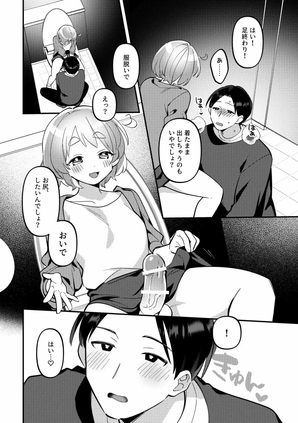 デート中、ふたりでこっそり×××する回 Page.15