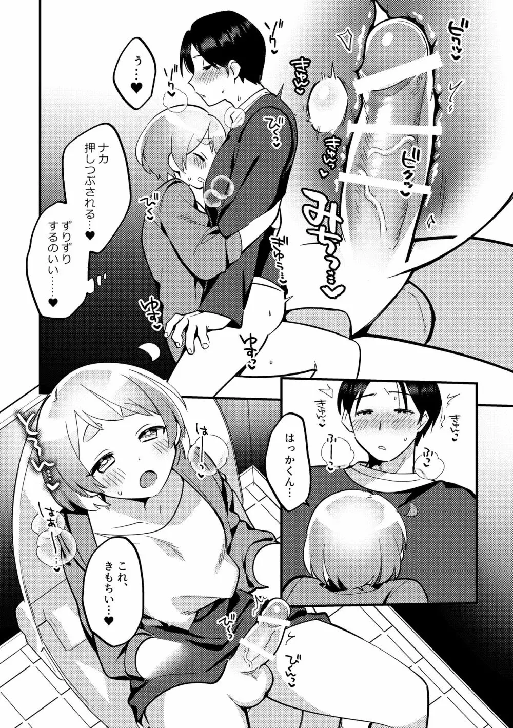 デート中、ふたりでこっそり×××する回 Page.19