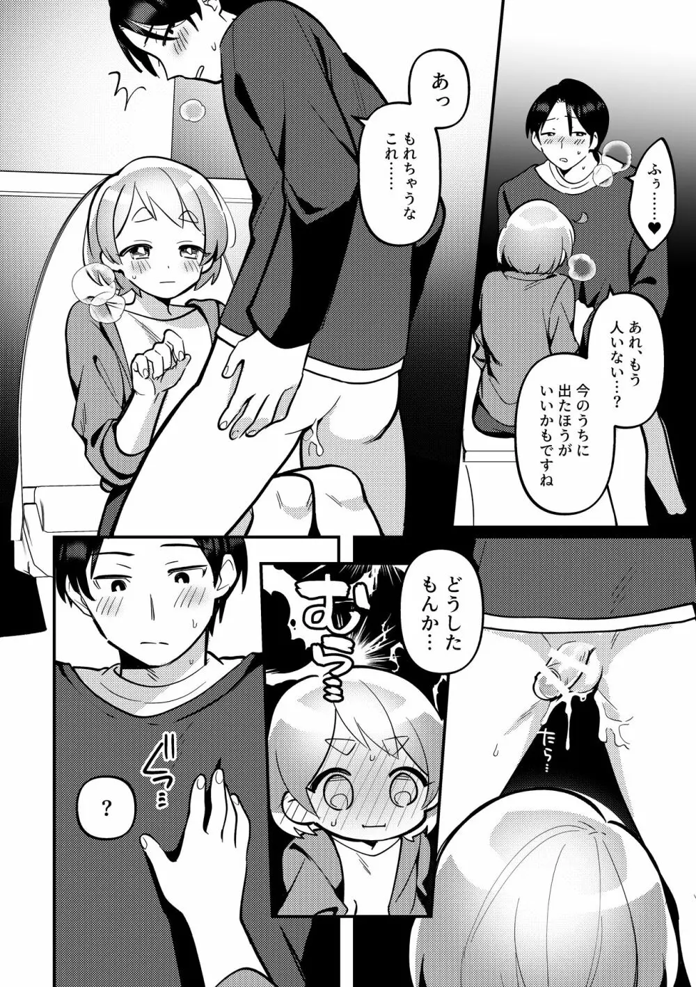 デート中、ふたりでこっそり×××する回 Page.22