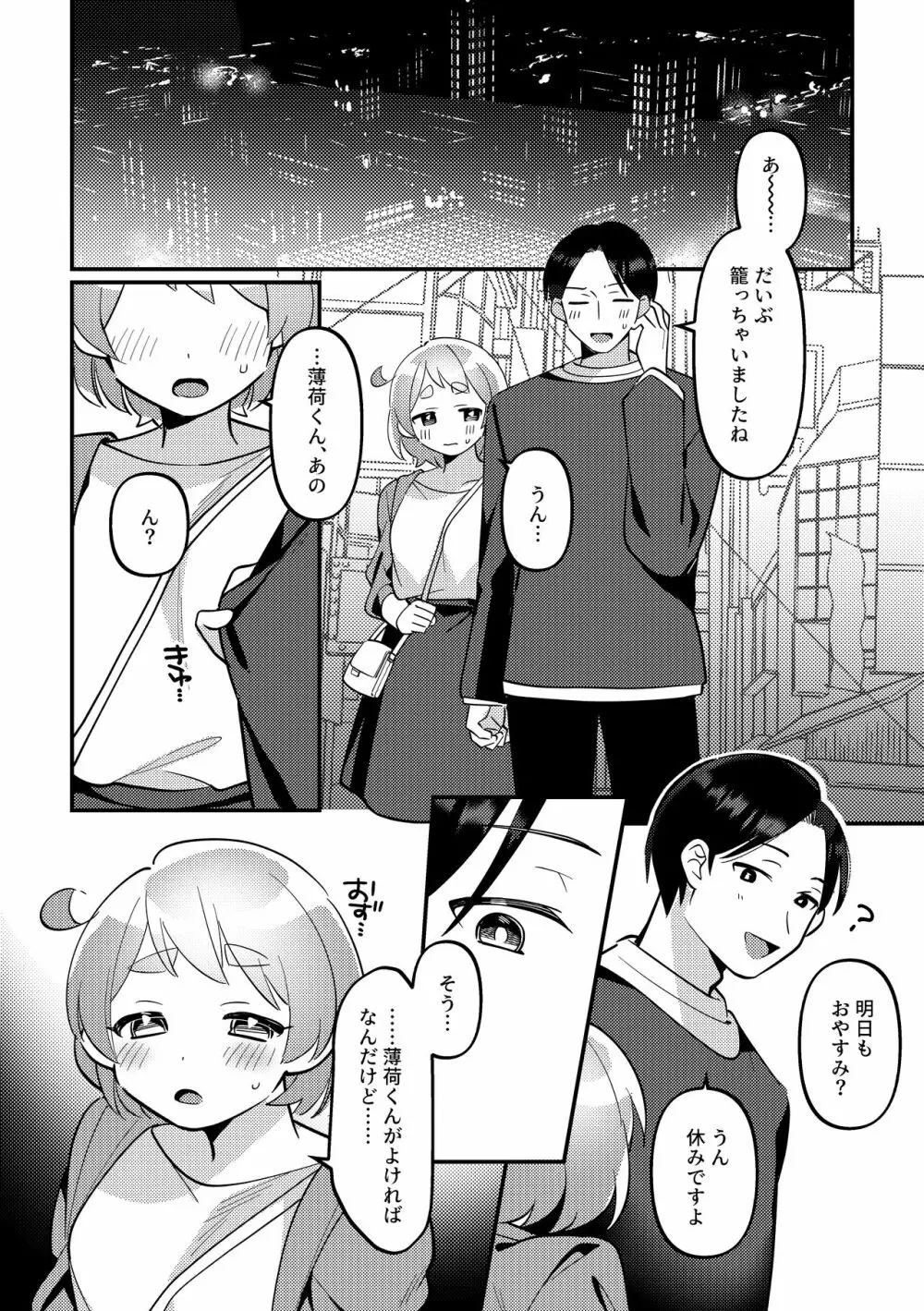 デート中、ふたりでこっそり×××する回 Page.28