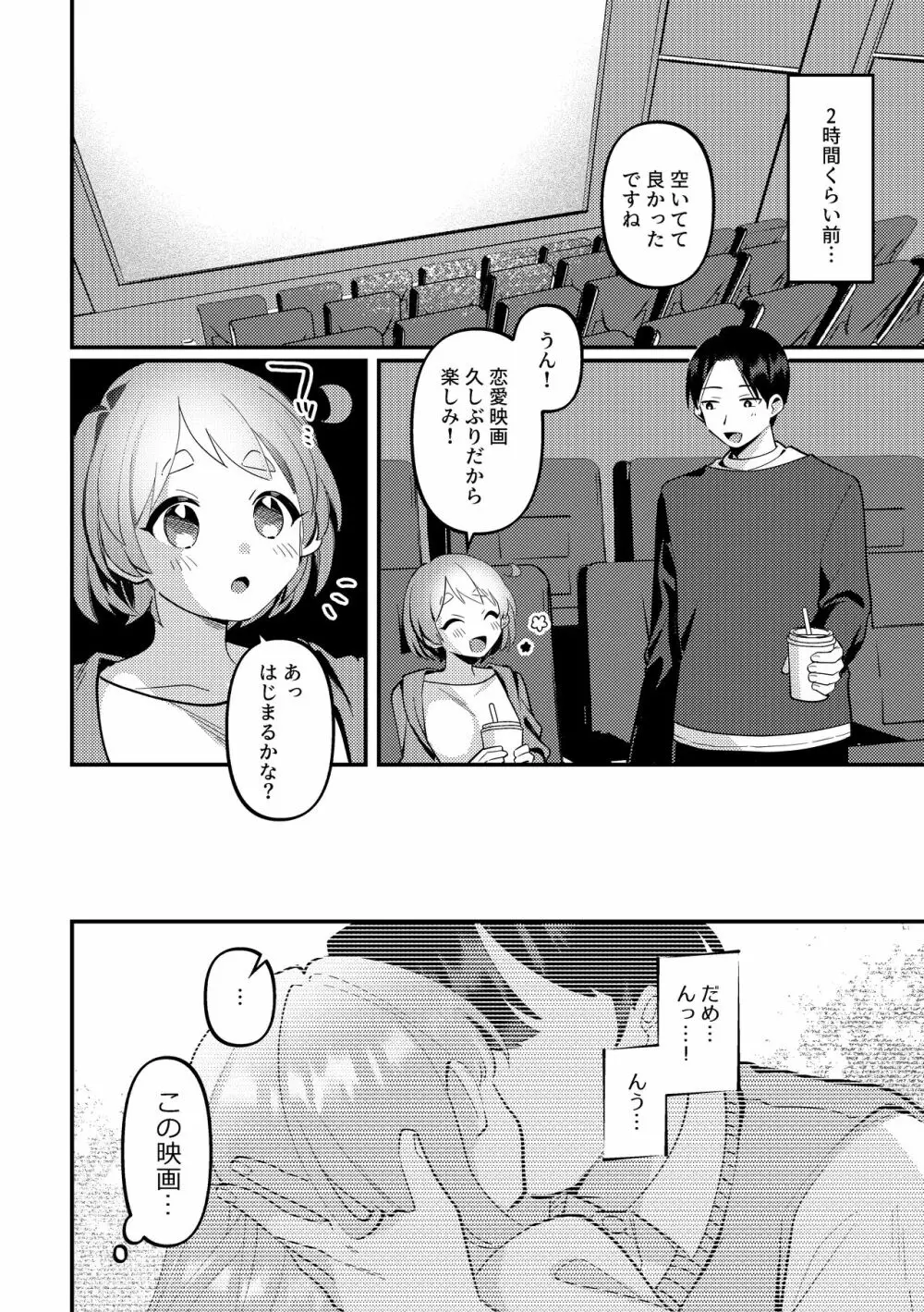 デート中、ふたりでこっそり×××する回 Page.6