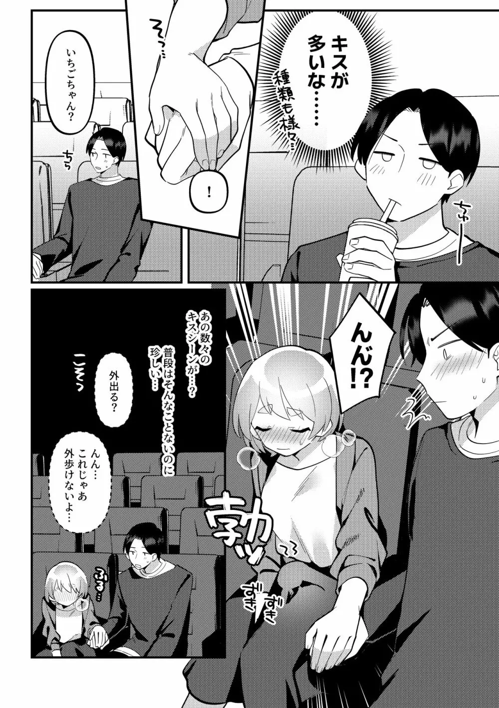 デート中、ふたりでこっそり×××する回 Page.7