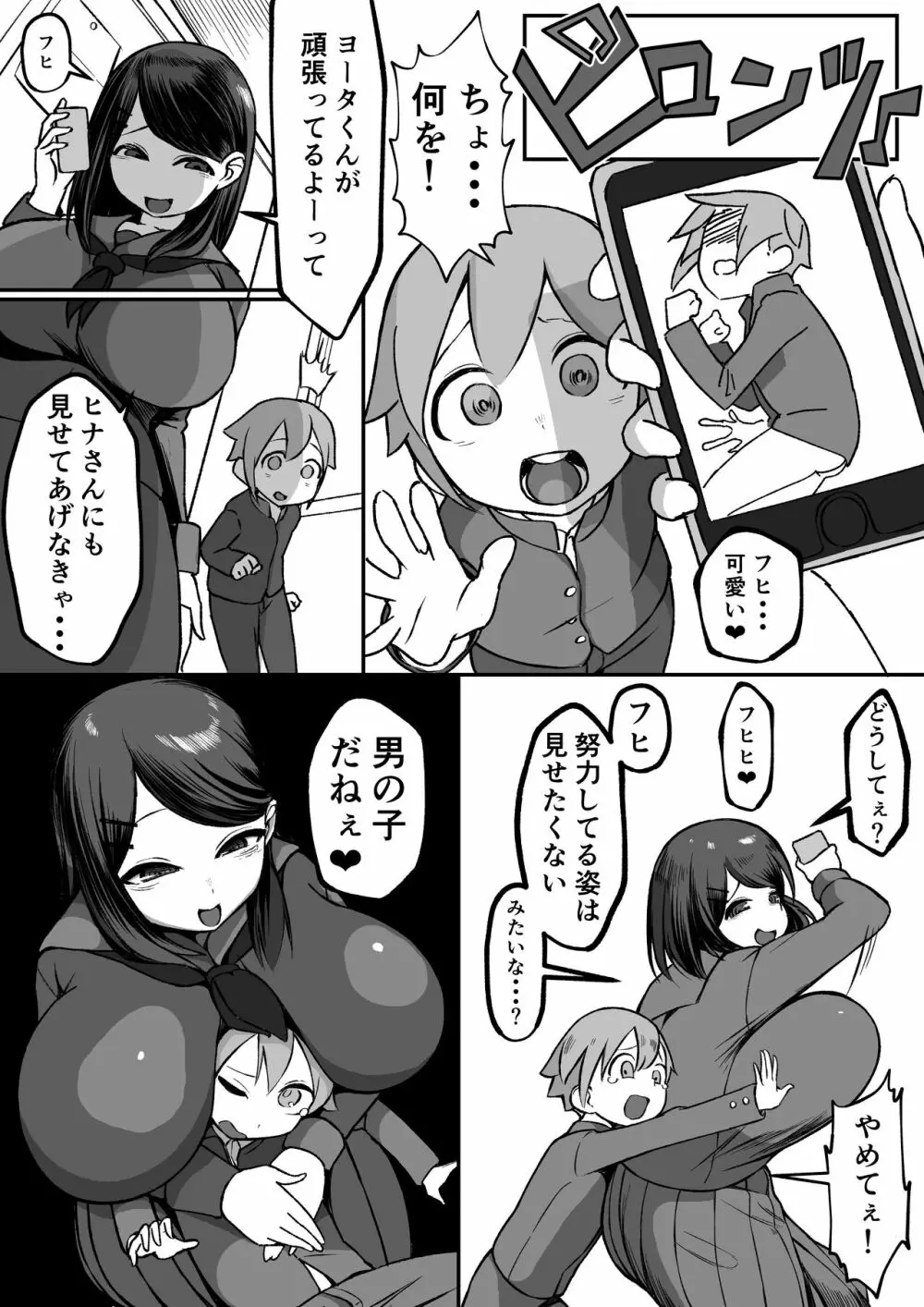 爆乳陰キャは逆NTRる!！ Page.7