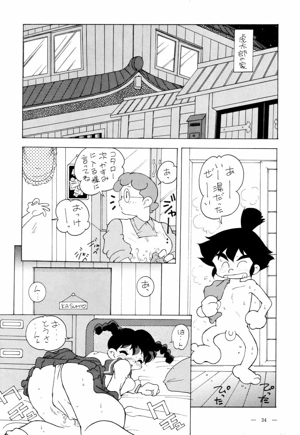 不死鳥02 Page.33