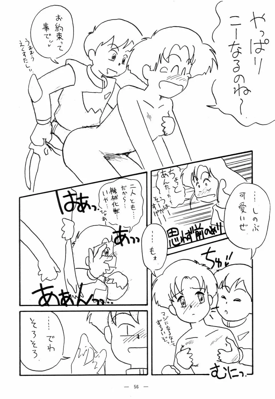 不死鳥02 Page.55