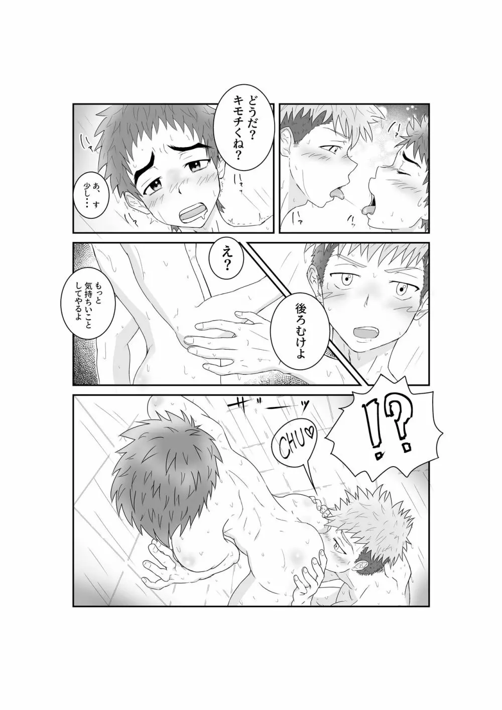 童貞野球部の初体験♂ いただきます! Page.14