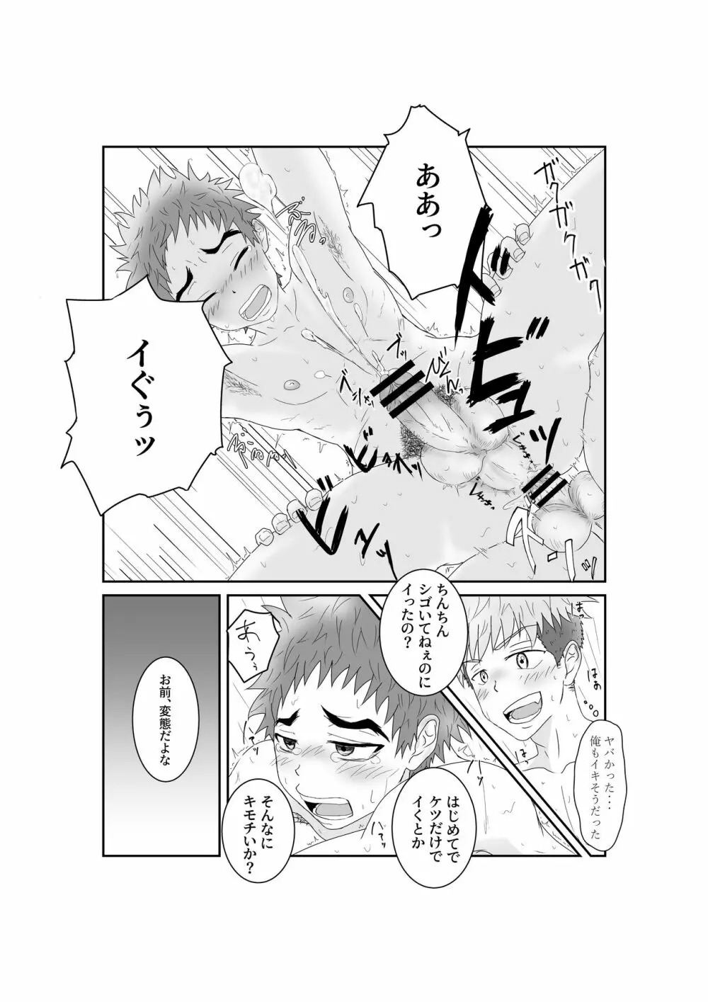 童貞野球部の初体験♂ いただきます! Page.18