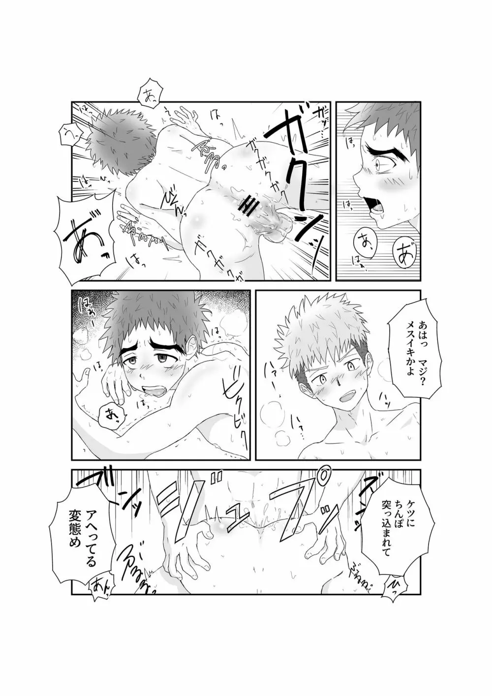 童貞野球部の初体験♂ いただきます! Page.21