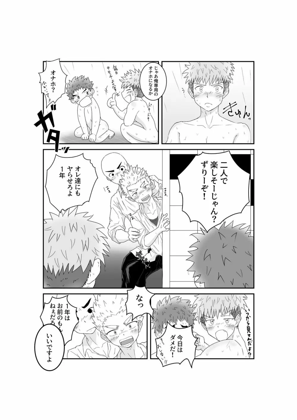 童貞野球部の初体験♂ いただきます! Page.25