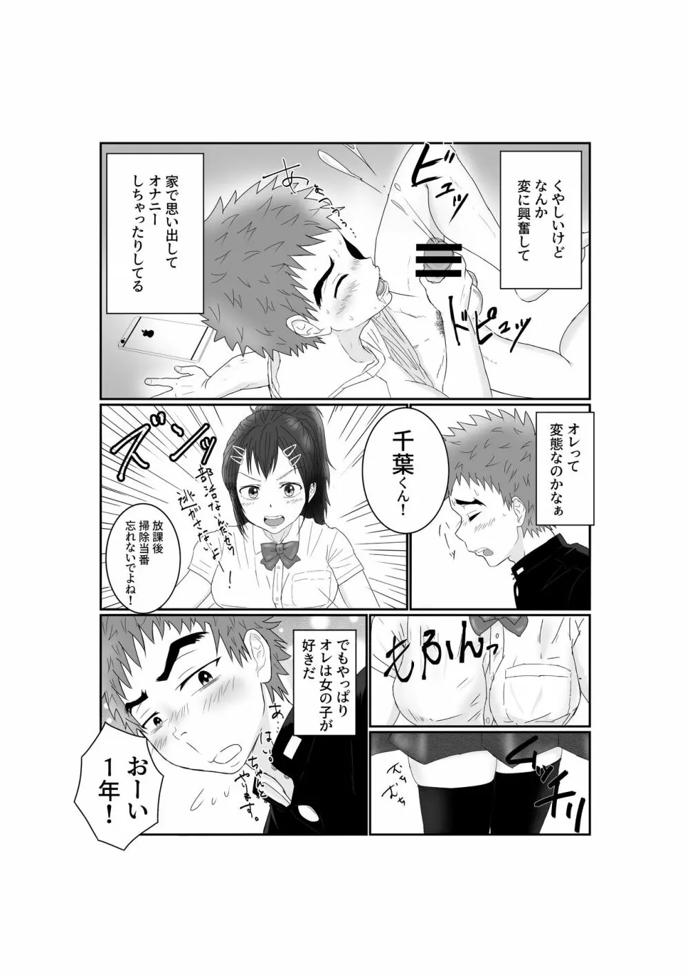 童貞野球部の初体験♂ いただきます! Page.5