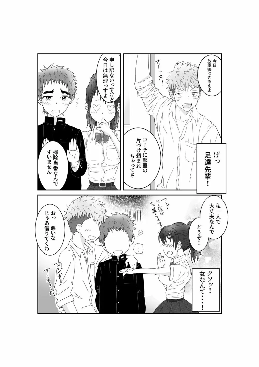 童貞野球部の初体験♂ いただきます! Page.6