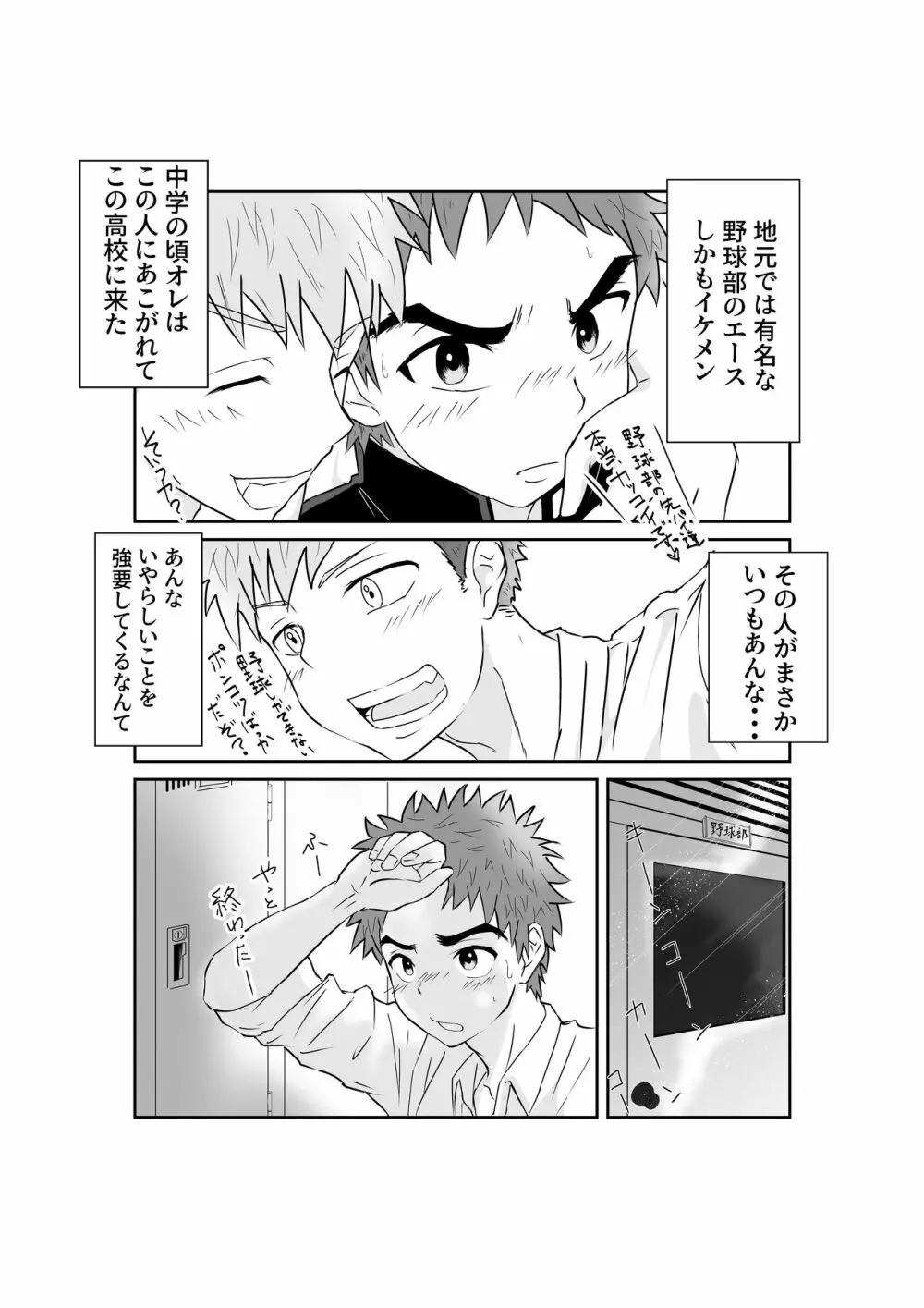 童貞野球部の初体験♂ いただきます! Page.7