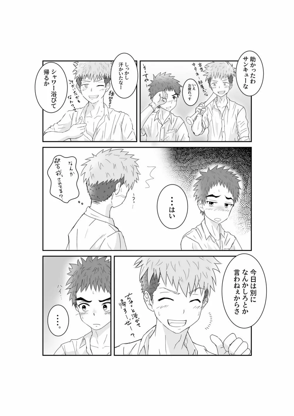 童貞野球部の初体験♂ いただきます! Page.8