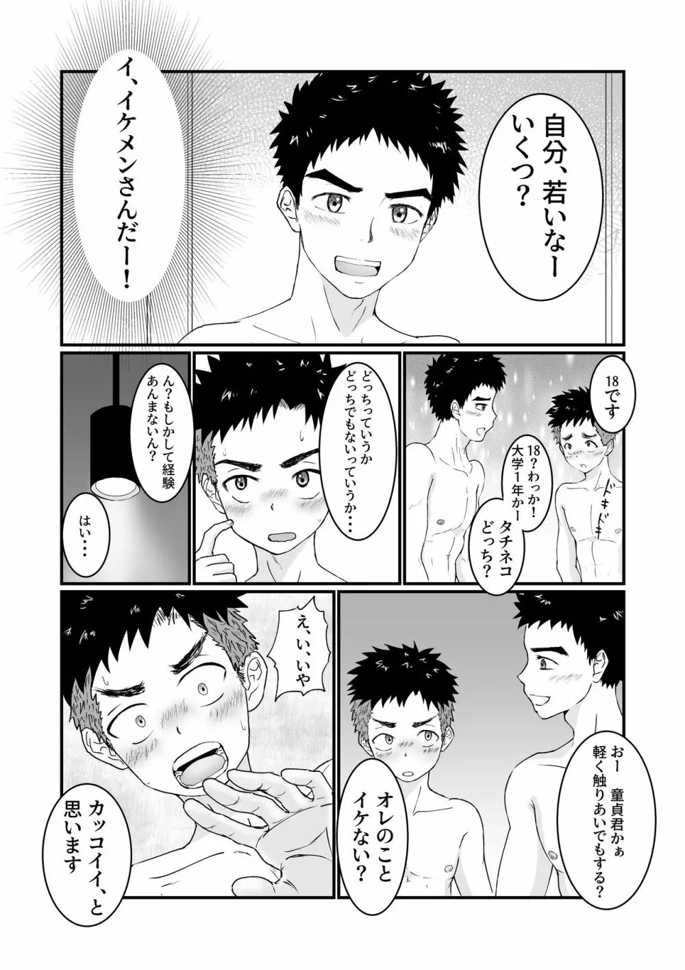 はじめてのハッテン場で堕ちるオナ猿童貞少年の話 Page.12