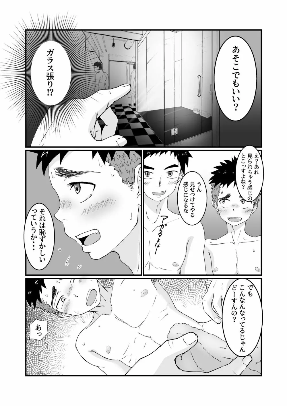 はじめてのハッテン場で堕ちるオナ猿童貞少年の話 Page.14