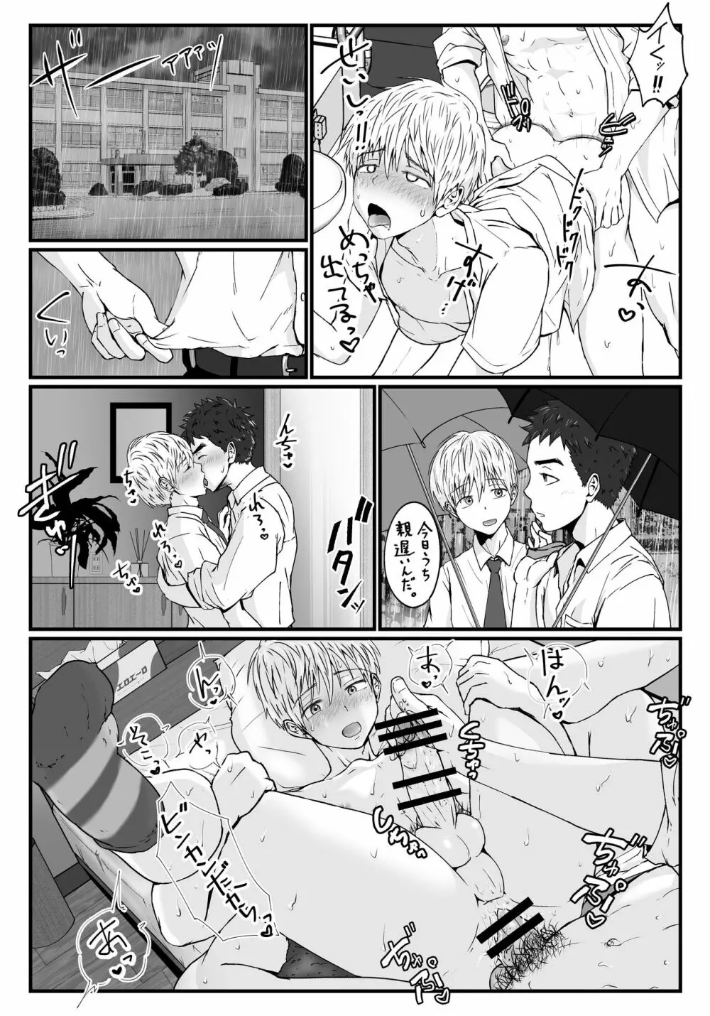 きっと気持ちぃよ Page.21