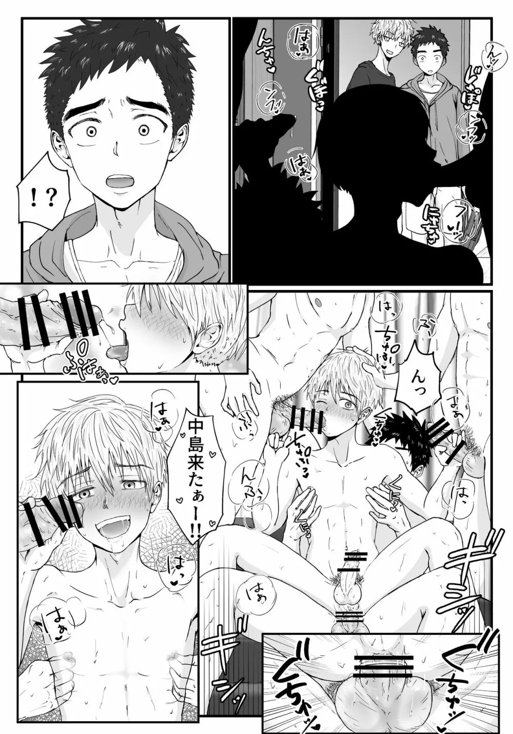 きっと気持ちぃよ Page.27