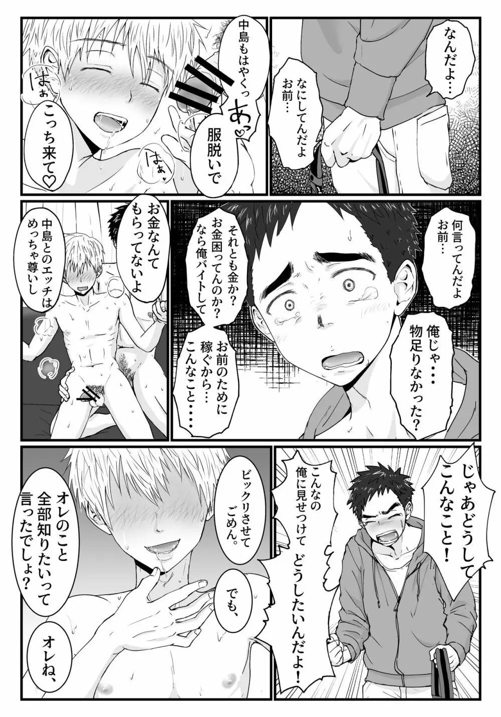 きっと気持ちぃよ Page.28