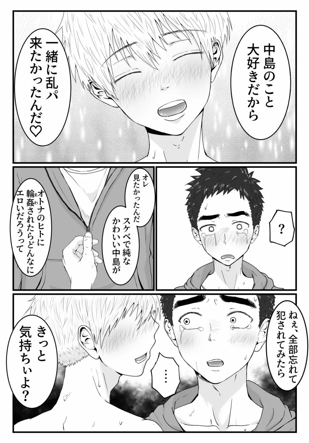 きっと気持ちぃよ Page.29