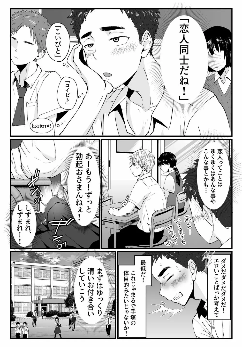 きっと気持ちぃよ Page.5