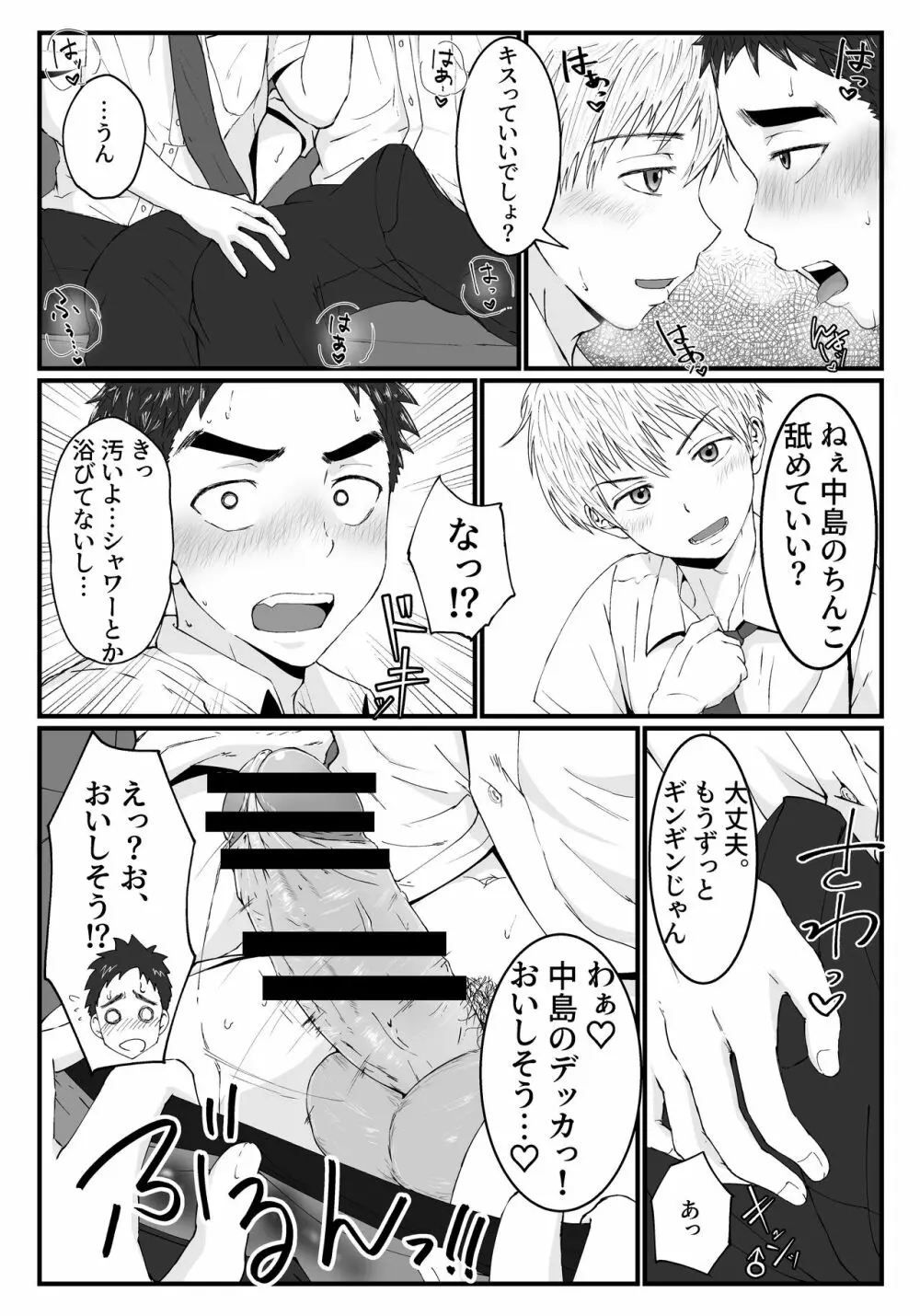 きっと気持ちぃよ Page.7